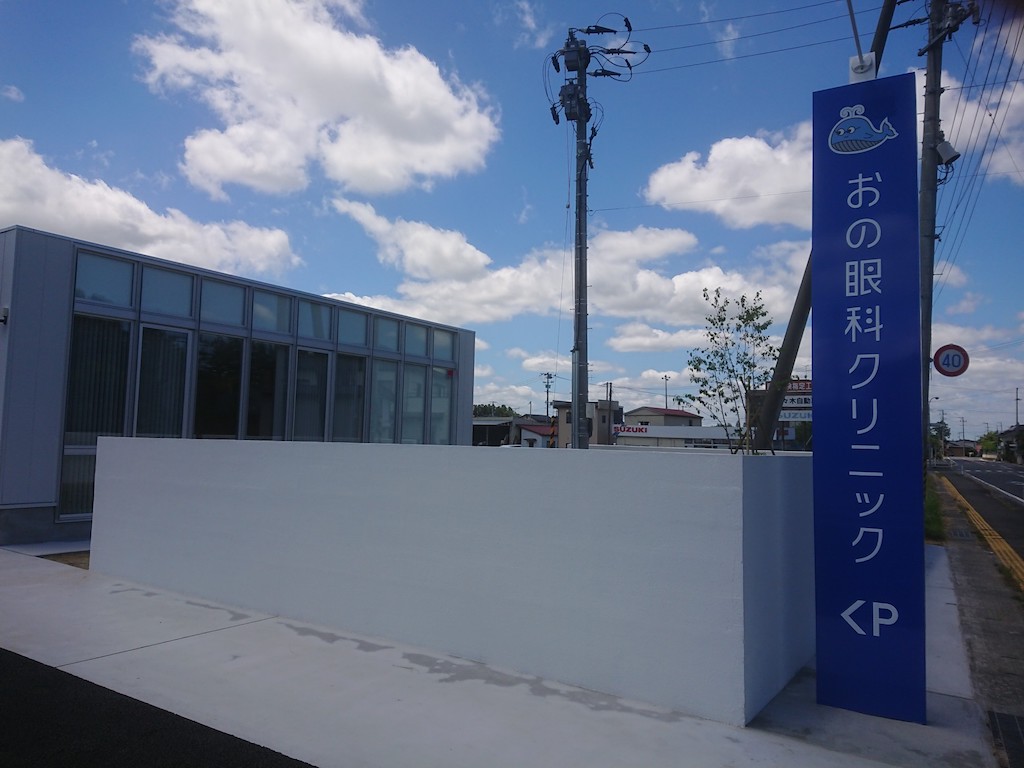 おの眼科クリニックの外観